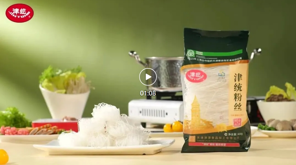 “津统”火锅粉丝400g/袋，购买方式：登录天猫APP搜索“津统干货旗舰店”，找到对应产品下单即可；京东自营也有咱家商品，欢迎选购！