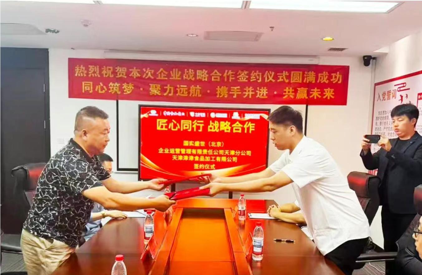 【重磅】津津食品牵手国实盛世！国企联动，让“津统”老味道香飘更远